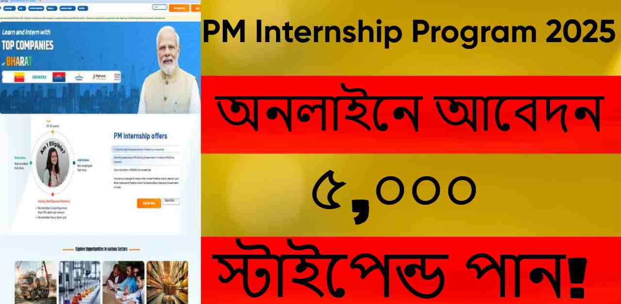 PM Internship Program 2025