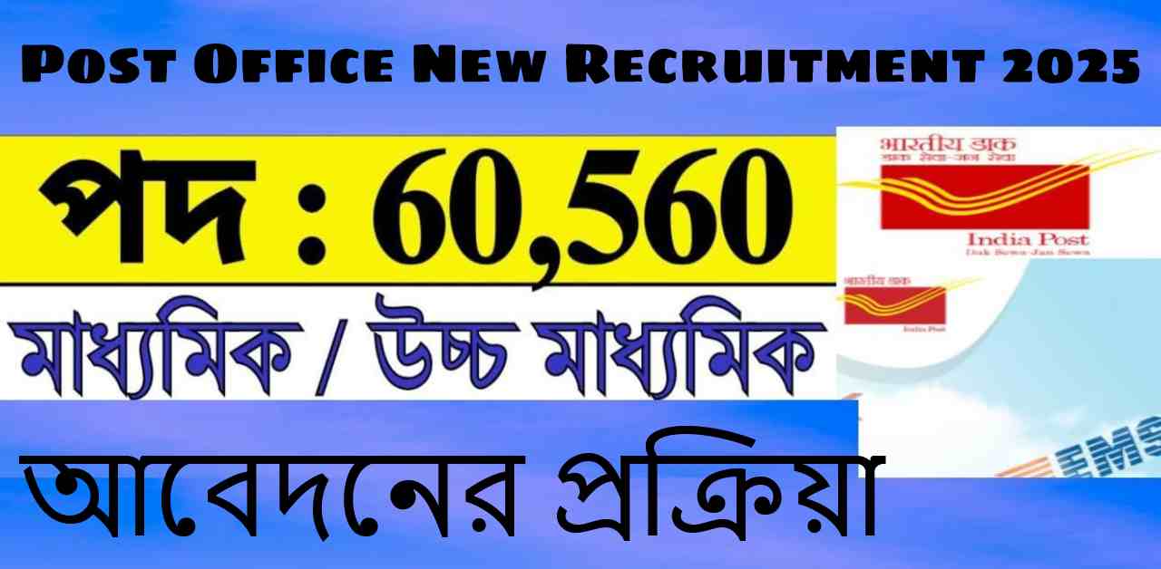 Post Office New Recruitment 2025